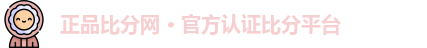 比分网